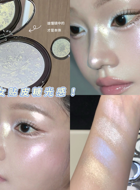 韩女贴皮糖光感！莲纹高光盘珠光西山偏光提亮自然贴肤细腻立体