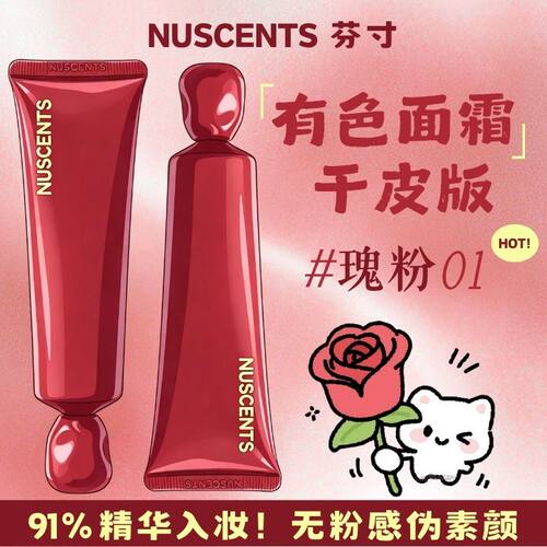 NUSCENTS芬寸轻薄养肤粉底液