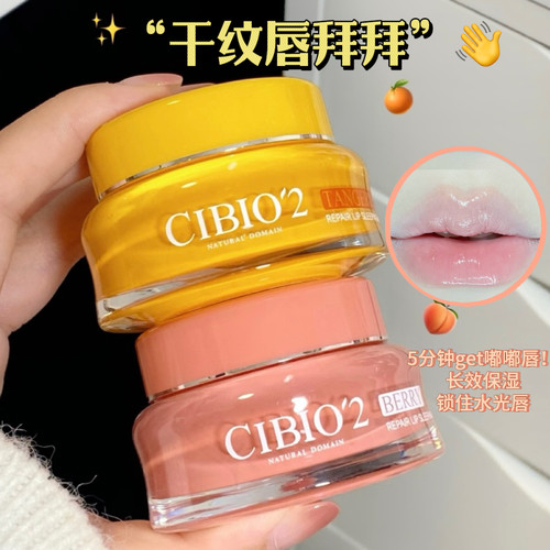 干纹唇拜拜！泰国cibio2希蓓欧唇膜4.0cb2润唇膏保湿修护舒缓