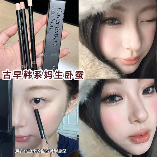【詹詹推荐】得鲜卧蚕提亮遮瑕笔