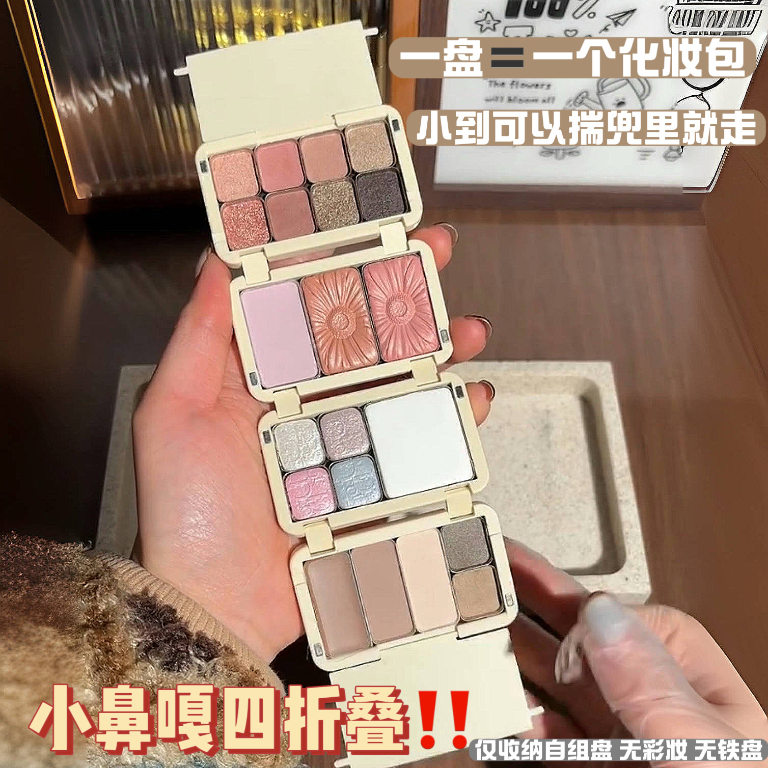 小鼻嘎四折叠!分装自组磁铁盘压盘扣盘化妆品多层空盒折叠化妆包