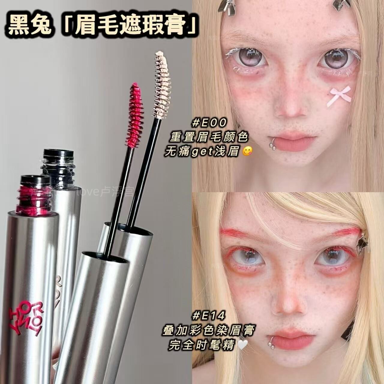 遮瑕级别染眉膏！黑兔眉毛遮瑕膏浅色眉毛打底红色cosplay不结块