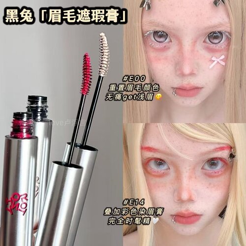 黑兔眉毛遮瑕膏浅色眉毛打底