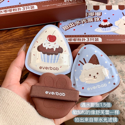 遇水胖嘟嘟！everbab艾蓓拉奶油小狗水嘟嘟湿用粉扑粉底液棉花糖
