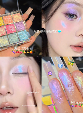 七彩幻境水晶石!巽菲特九宫格变色龙眼影盘偏光爆闪珠光提亮高光