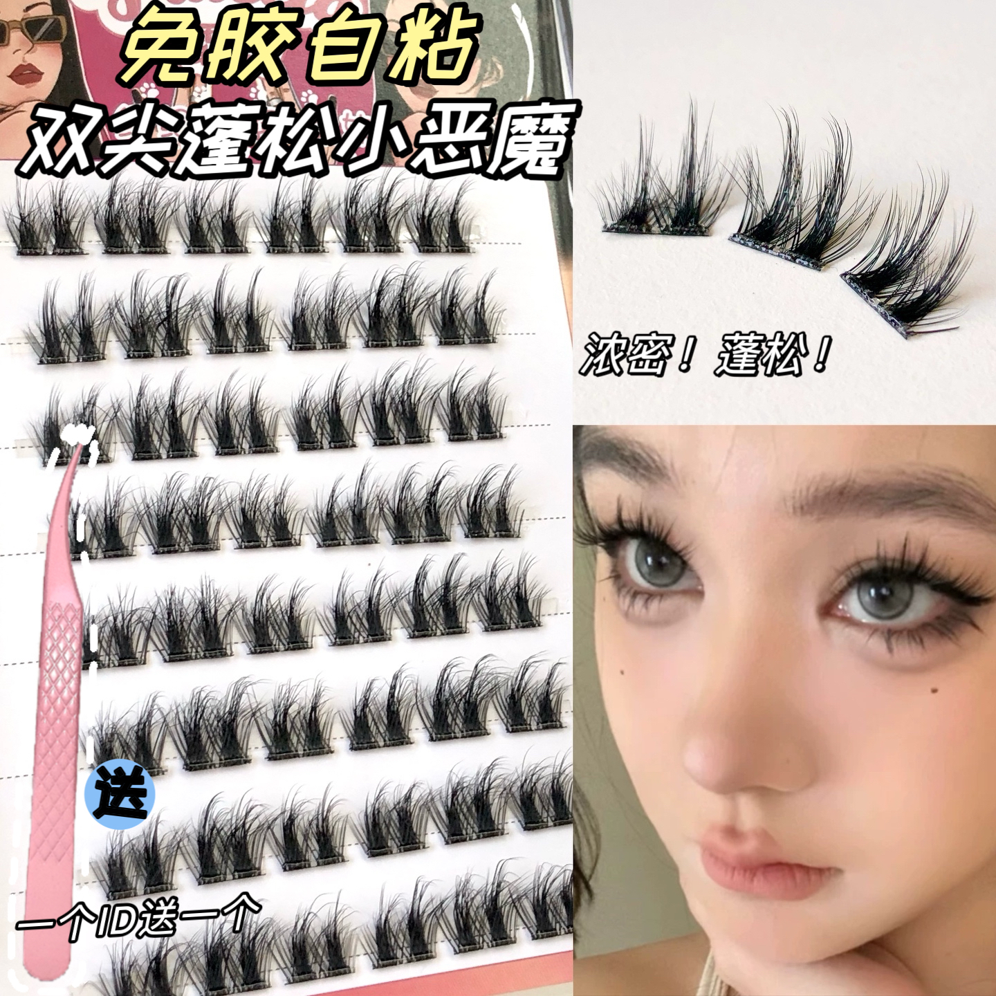 免胶自粘假睫毛女自然仿真