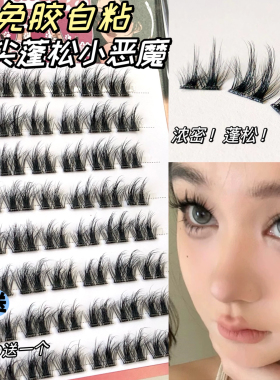 免胶自粘假睫毛女自然仿真