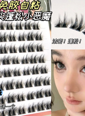 免胶自粘假睫毛女自然仿真