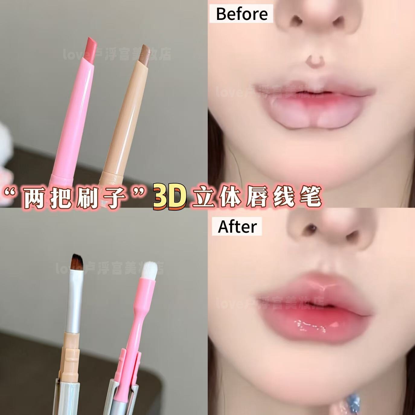 唯资两把刷子3D嘟嘟唇线笔两用图片