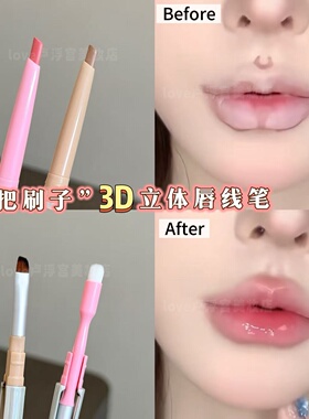 唯资两把刷子3D嘟嘟唇线笔两用