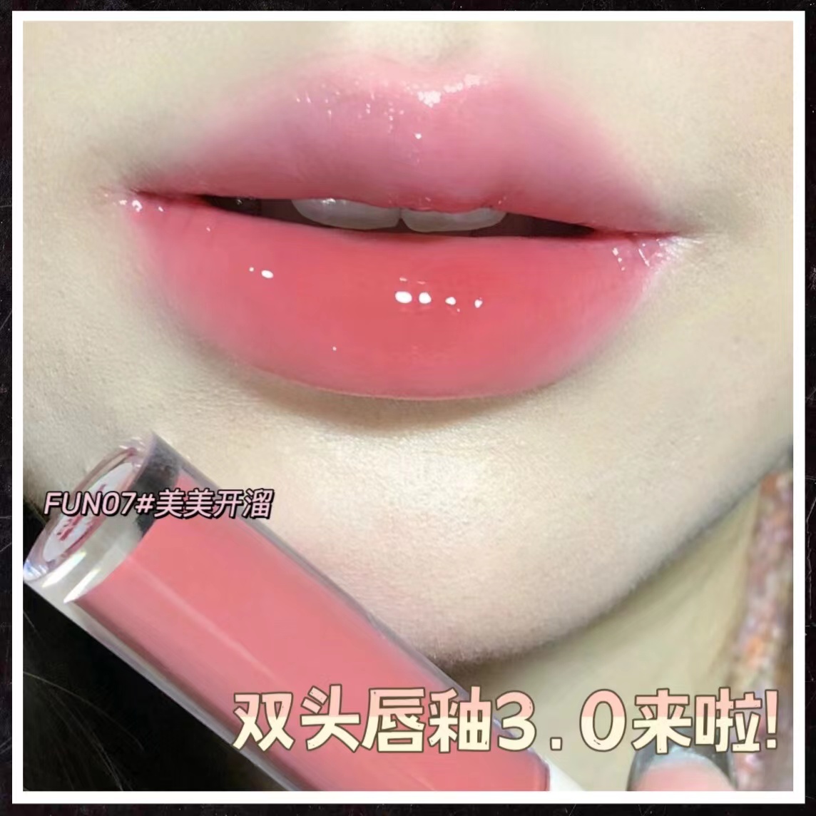 荔萌双头唇釉春日色来袭!伪素颜