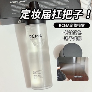 妆不崩脸不绷！RCMA定妆喷雾持久不脱妆便携补水控油速干成膜保湿