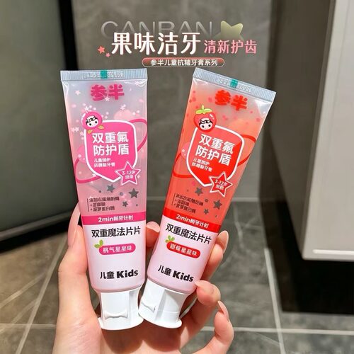参半儿童抗糖酸健护牙膏含氟