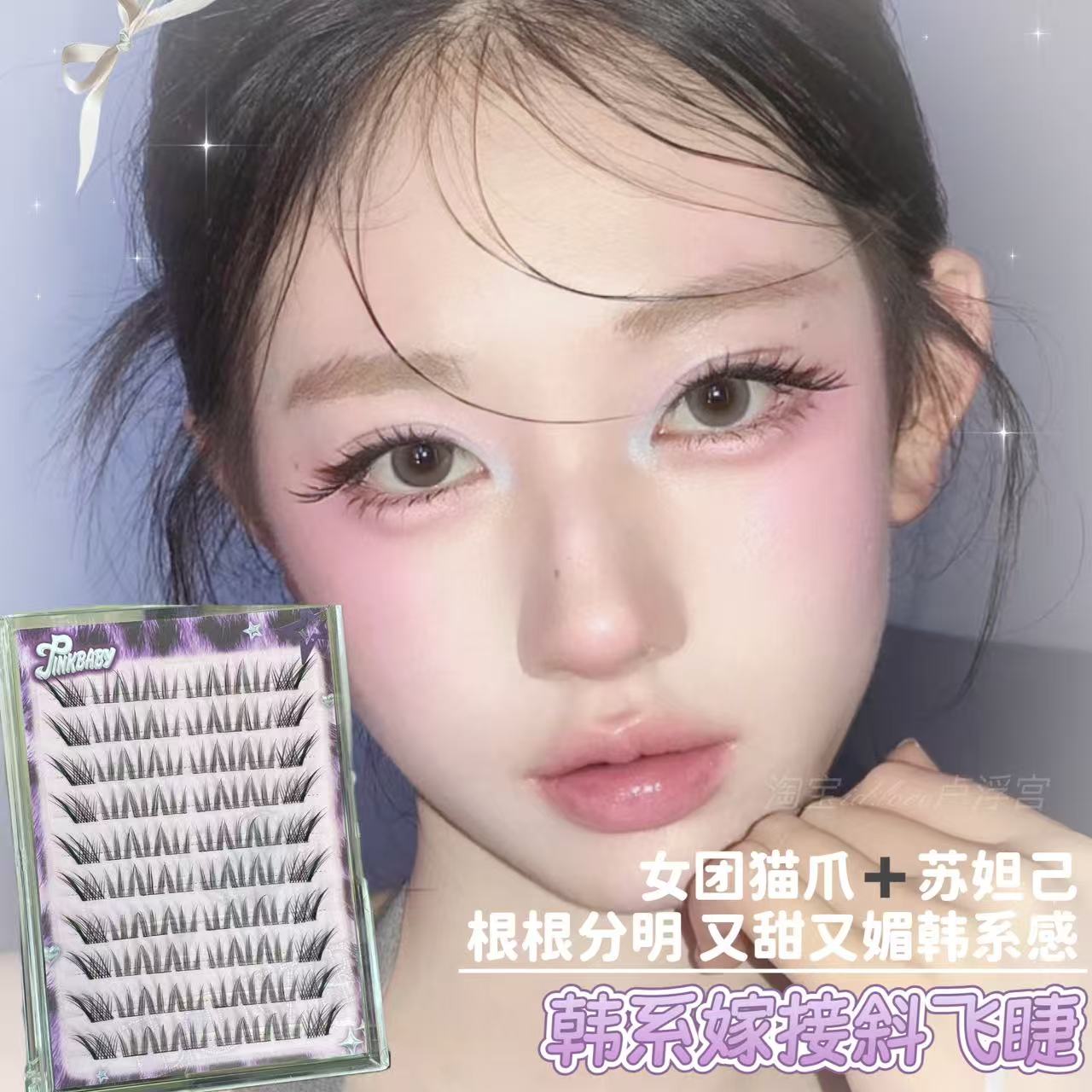 猫爪爪＋苏妲己！韩系嫁接斜飞睫