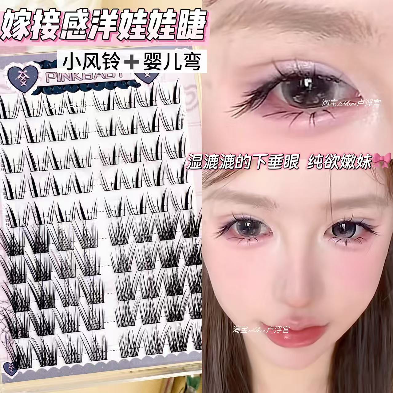 小风铃婴儿弯混搭嫁接感假睫毛