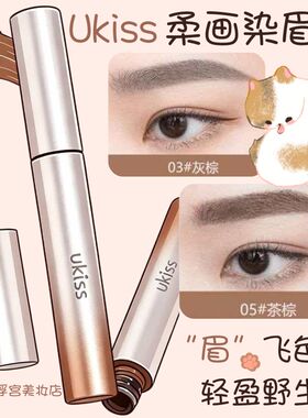 UKISS染眉膏防水持久不脱色