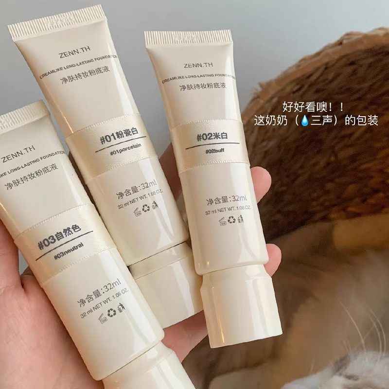 自然光泽肌！ZENN.TH净肤持妆粉底液养肤遮瑕持久不脱妆干油皮,彩妆/香水/美妆工具,粉底液/膏,淘宝优惠券,粉丝福利购,淘宝优惠卷