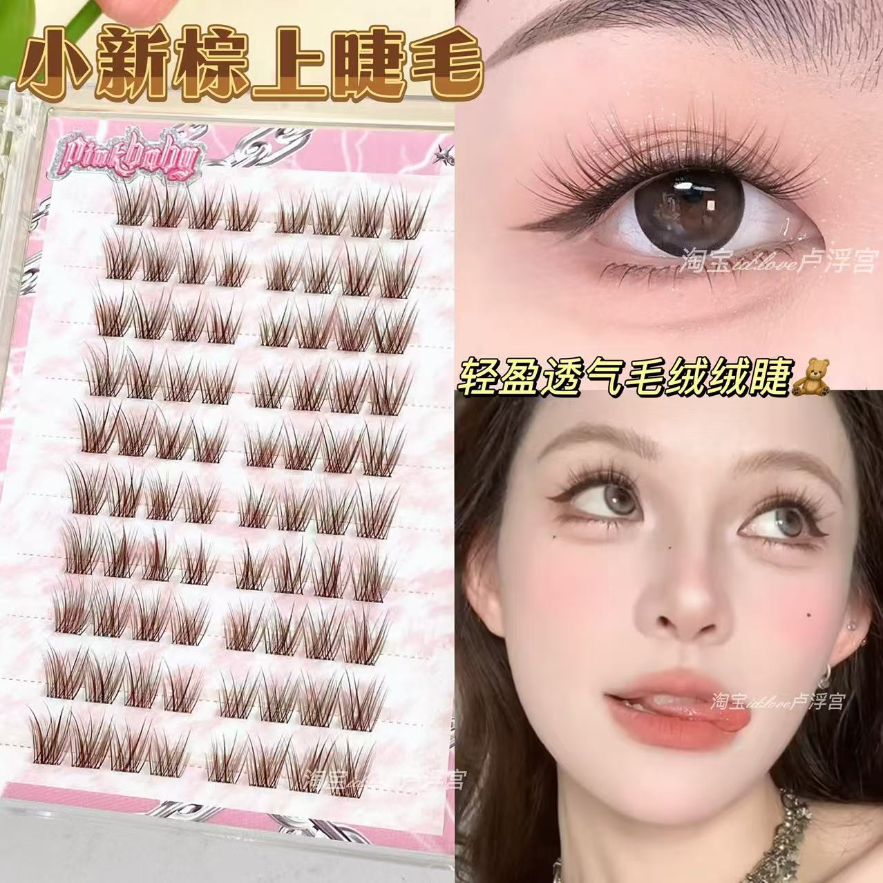 轻盈透气毛茸茸小新棕免胶假睫毛