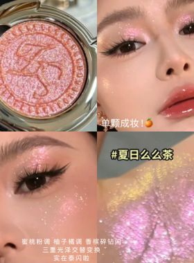 夏日么么茶!新品巽菲特三重透底变色龙眼影单颗成妆高光提亮爆闪