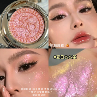 夏日么么茶!新品巽菲特三重透底变色龙眼影单颗成妆高光提亮爆闪
