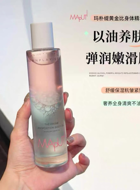 全身油养~maputi玛朴缇白茶黄金比例身体油水光精华油保湿清爽新