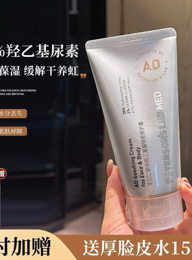 特皮专研改善干痒红~毕生之研AD霜20%羟乙基尿素修护面霜滋润面霜