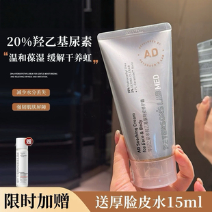 特皮专研改善干痒红~毕生之研AD霜20%羟乙基尿素修护面霜滋润面霜