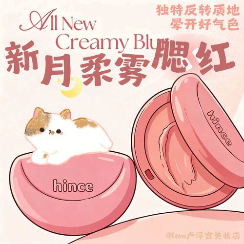 Hince韩系清透软糯腮红7色