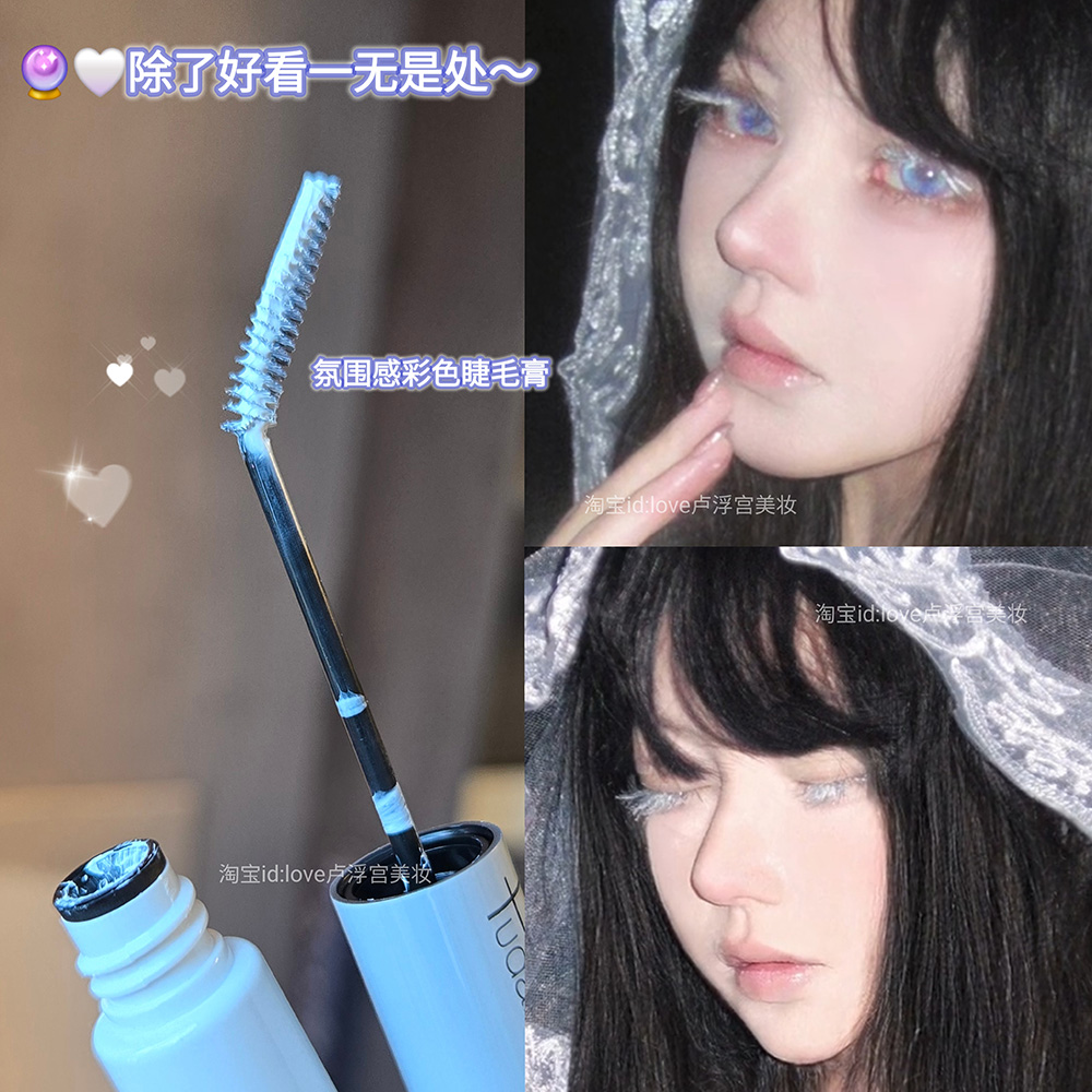 除了好看一无是处!白色睫毛膏纤长卷翘根根分明氛围感上镜持久cos
