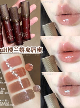 Girlcult楼兰幻境水光唇蜜滋润