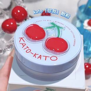散粉界卷王！KATO散粉多云转雾樱桃限定持妆控油干皮柔焦蜜粉定妆