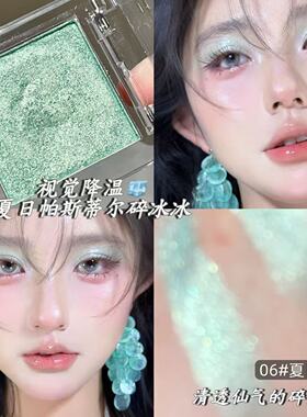 夏日帕斯蒂尔碎冰冰单色爆闪眼影
