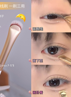 月牙形眼线刷刷眼睑下至