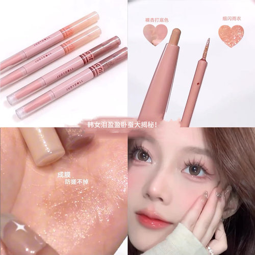 拿捏泪盈盈卧蚕！Judydoll橘朵双头卧蚕笔眼影提亮二合一细闪雨衣