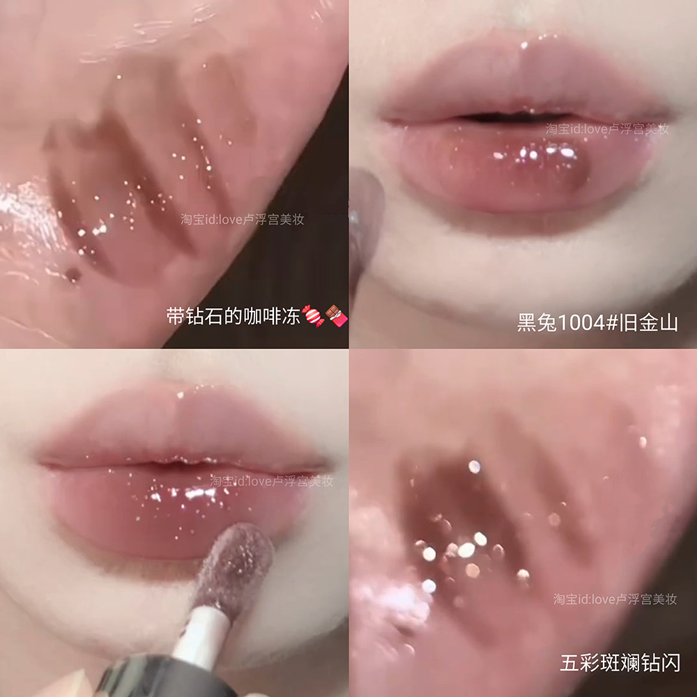 带钻石的咖啡冻!黑兔1004#旧金山冷棕调水光唇釉成膜带钻闪显白