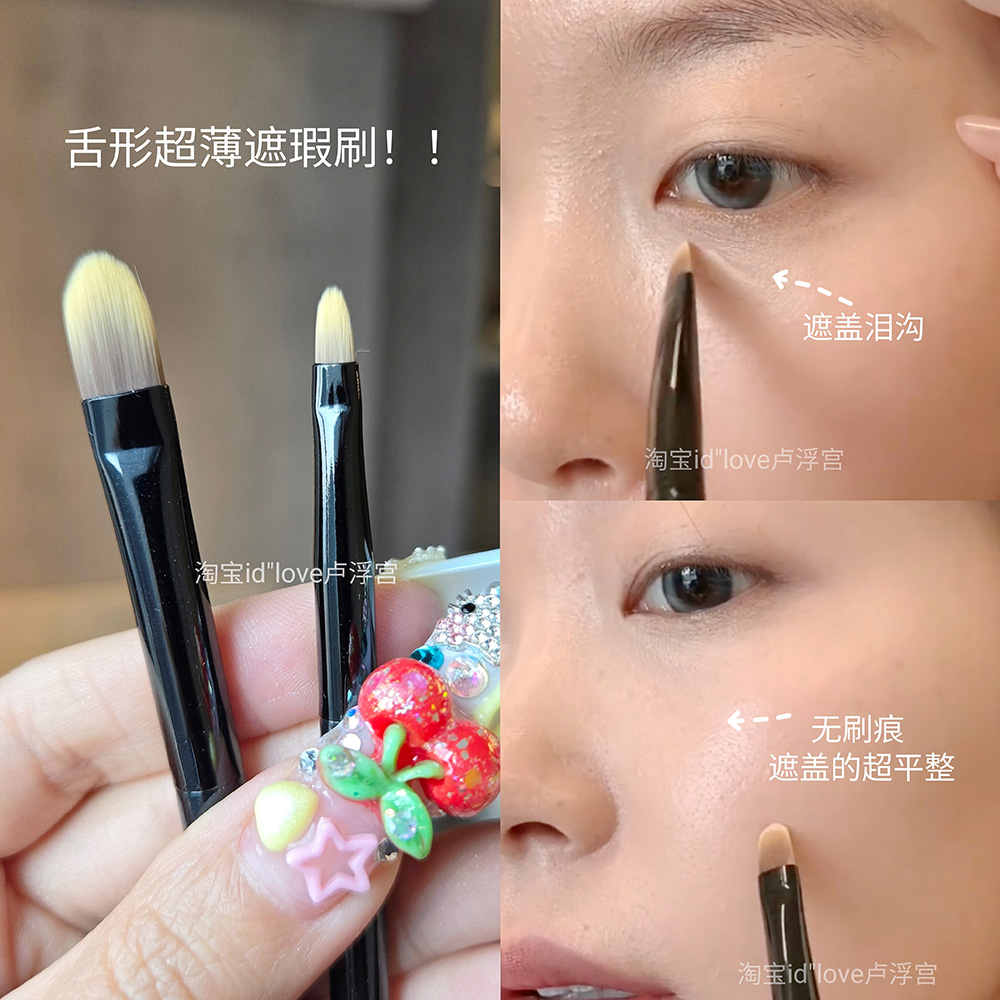 瑕疵皮本命刷!超薄舌形遮瑕刷精准遮盖泪沟斑点法令纹痘印黑眼圈