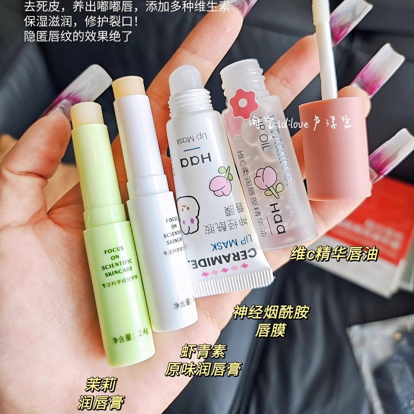 Haa虾青素润唇膏唇油保湿