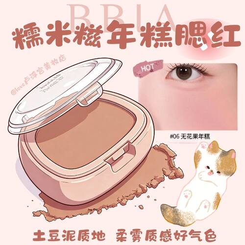 韩国BBIA碧娥糯米糍土豆泥腮红