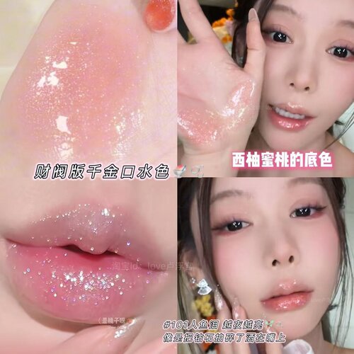 玫苏水光镜面固体唇蜜爆闪滋润