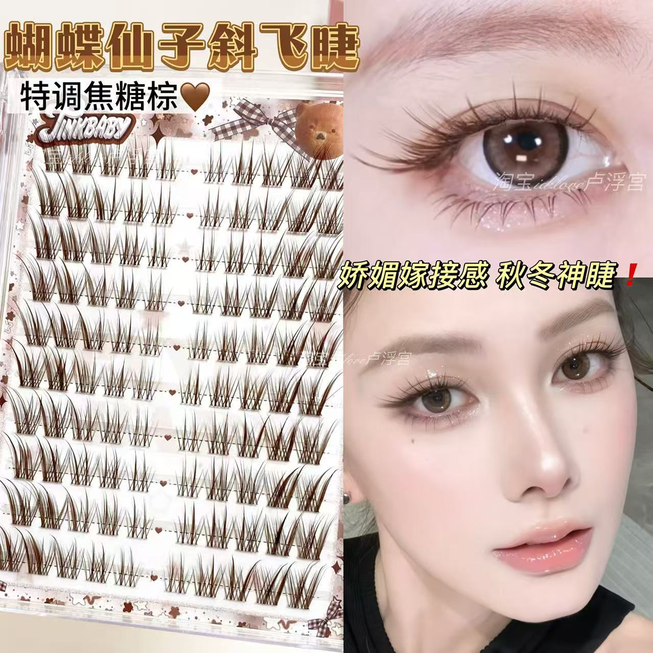 焦糖棕蝴蝶仙子假睫毛免胶免卸