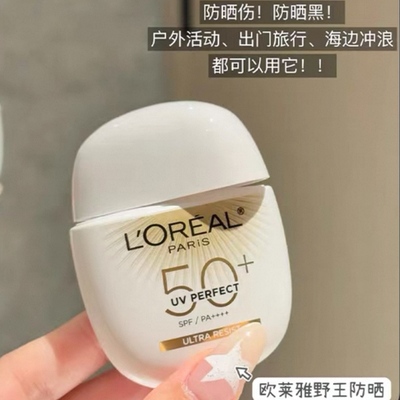 防晒界卷王！欧莱雅野王防晒霜多重防护水感户外高倍清爽40ml