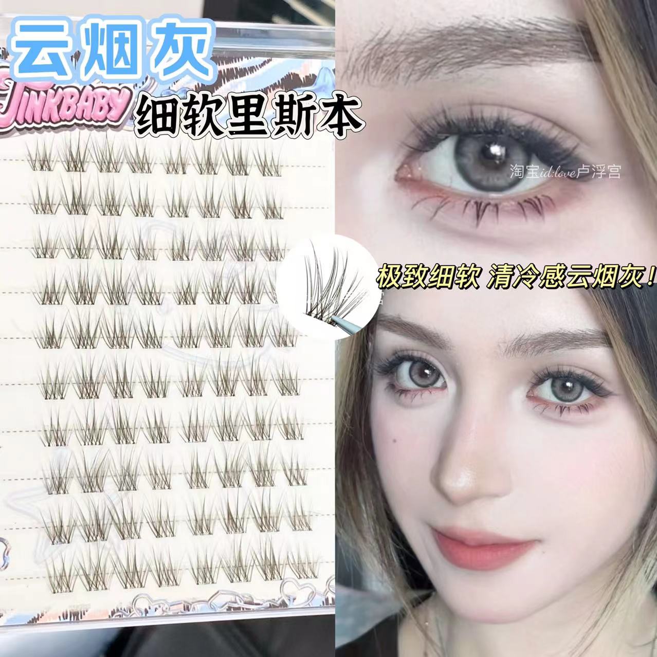 云烟灰细软里斯本自然假睫毛