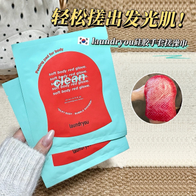 ally同款！laundryou搓澡巾兰濯优红钻身体刷酶搓澡抛光清洁体膜