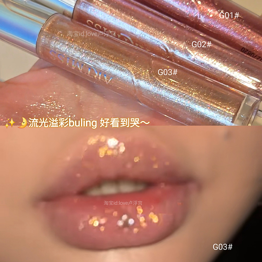 无法拒绝的星河闪光!ARTMISS刨冰爆闪唇蜜透底唇釉钻闪保湿滋润