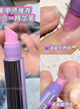 漫画手脚养成记！心愿先生精华笔修复指甲护甲油营养液养甲床防断