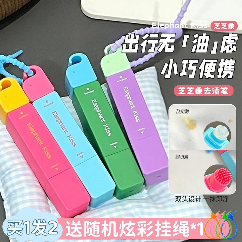 建议每个人的包里都装个它！芝芝象去渍笔去污油渍免水洗白衣服