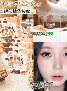 ZNK净透眼睫毛胶水卸妆专用湿巾