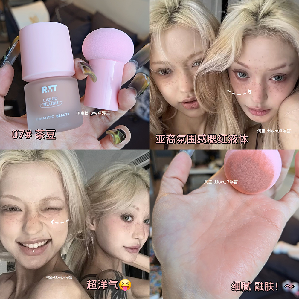 罗小曼氧气液体腮红07茶豆