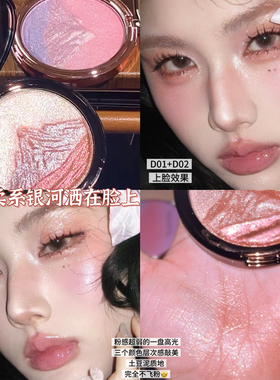 把温柔系银河洒在脸上！秋思记日照金山高光粉水光肌提亮爆闪韩系