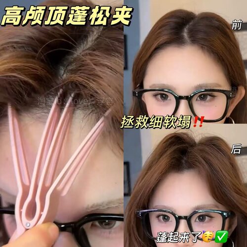新款高颅顶神器发根蓬松夹